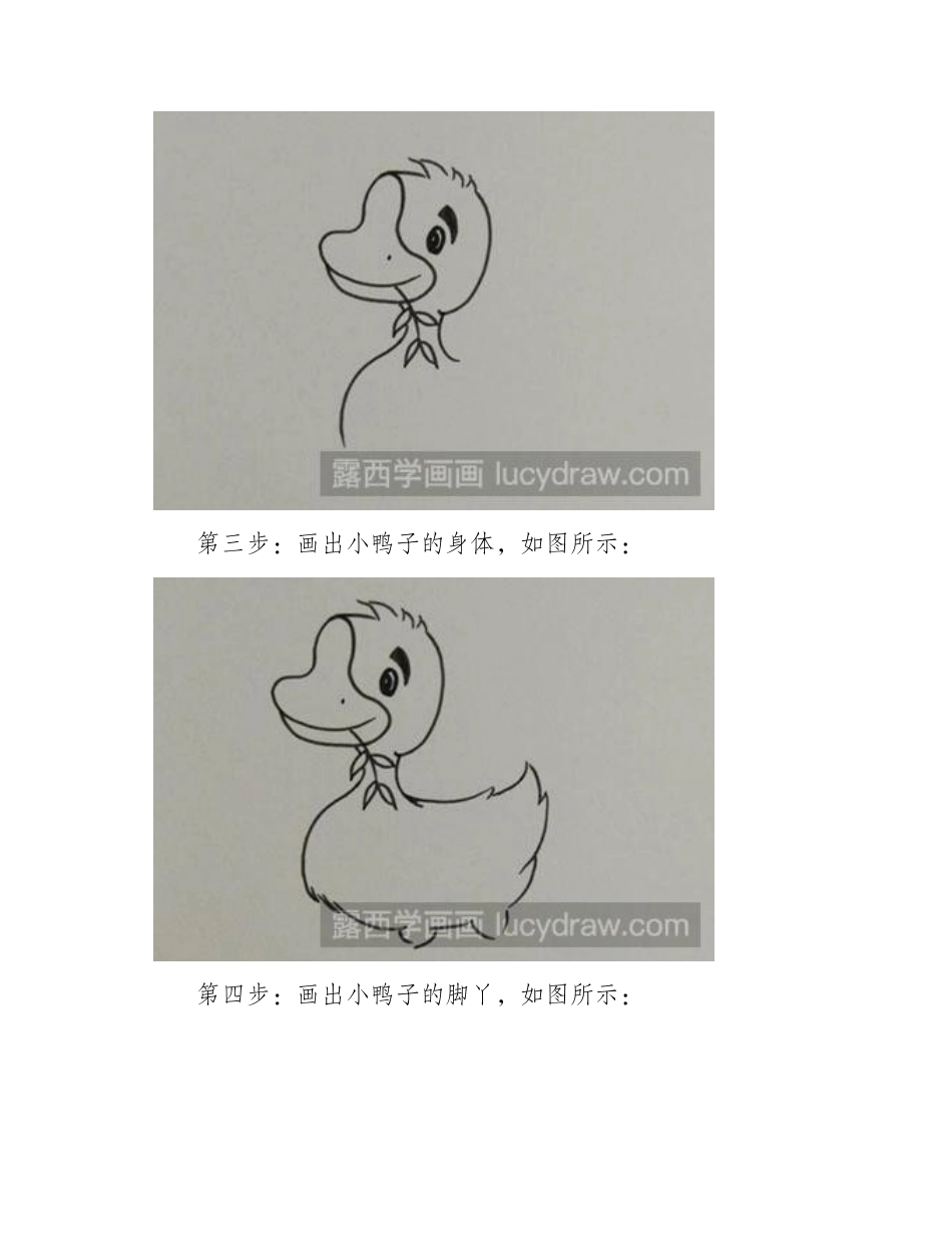 怎么画儿童画小鸭子儿童画教程_第2页