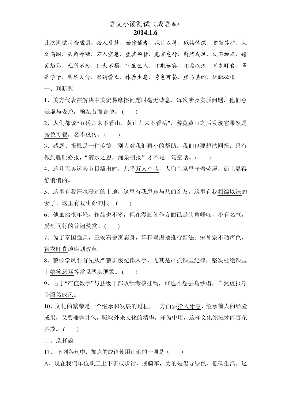小读测试(成语6) _第1页