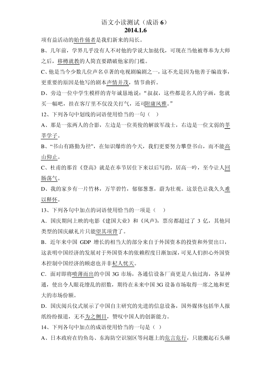 小读测试(成语6) _第2页