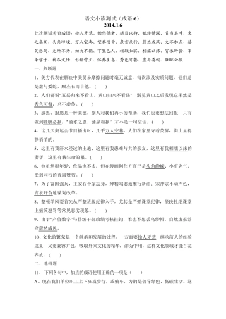 小读测试(成语6) 