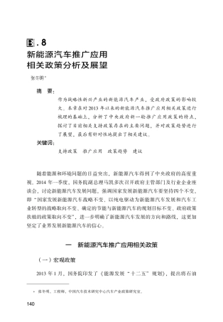 新能源汽车推广应用相关政策分析及展望