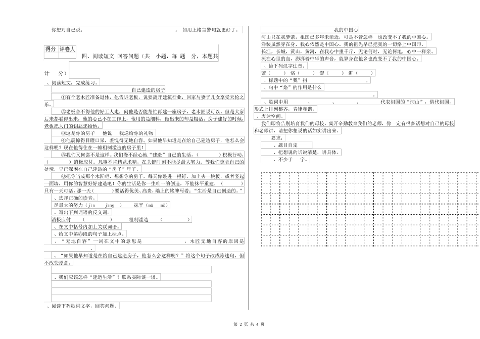 重点小学六年级语文【下册】月考试题 北师大版(含答案) _第2页