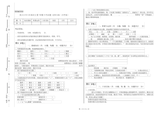 重点小学六年级语文【下册】月考试题 北师大版(含答案) 