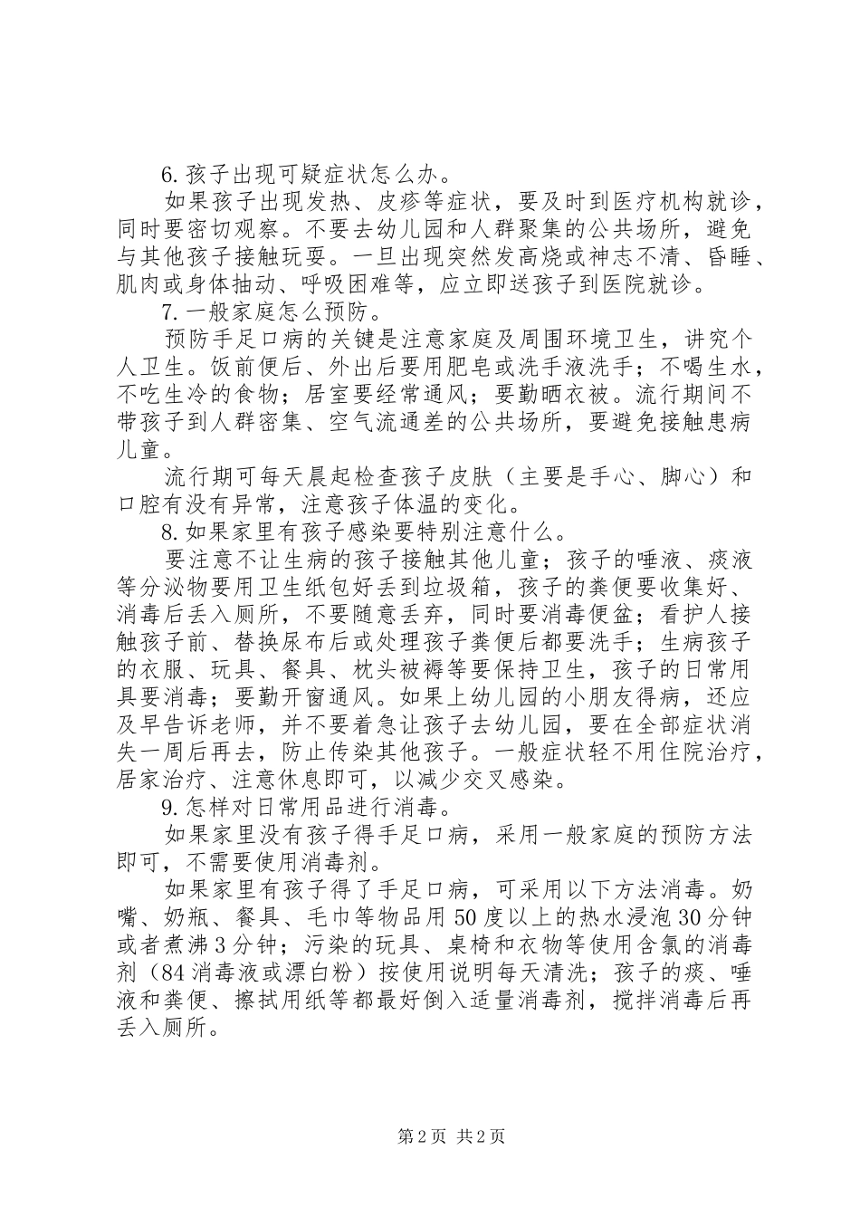 六(3)班手足口病学习心得_第2页