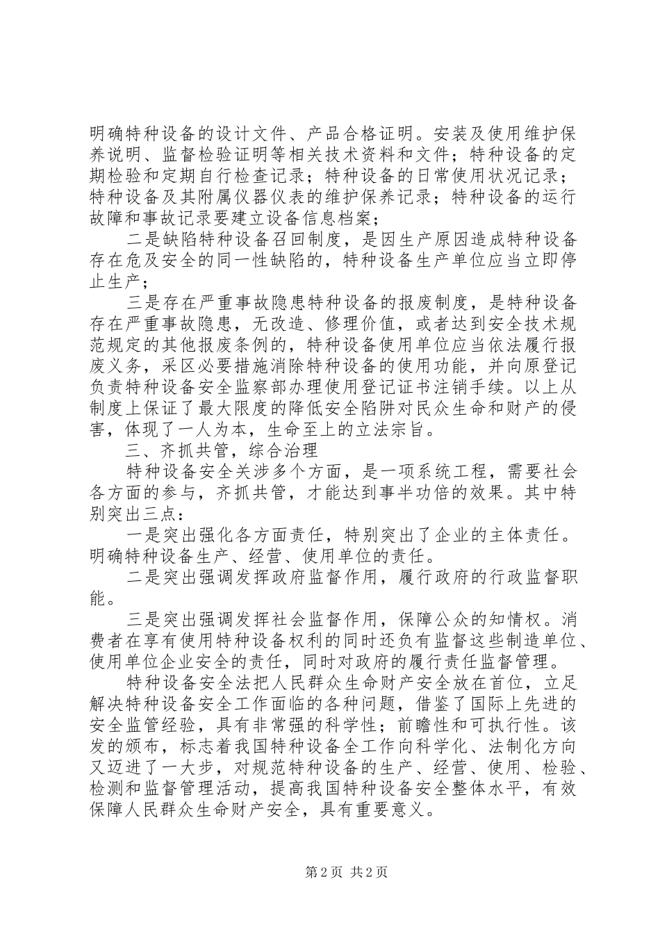 特种设备培训学习心得体会_第2页