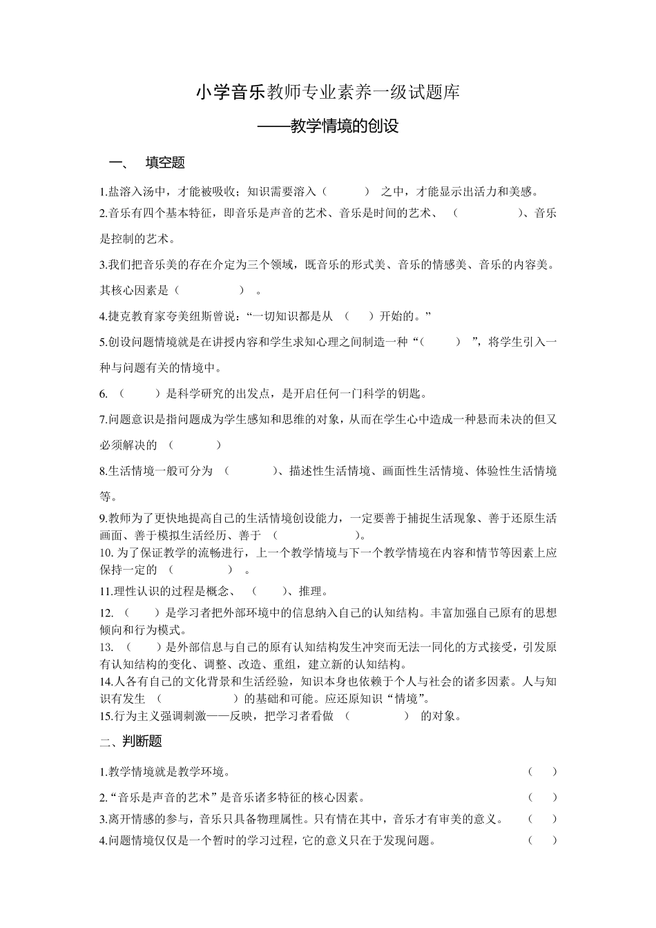 小学音乐教师专业素养一级试题库_第1页