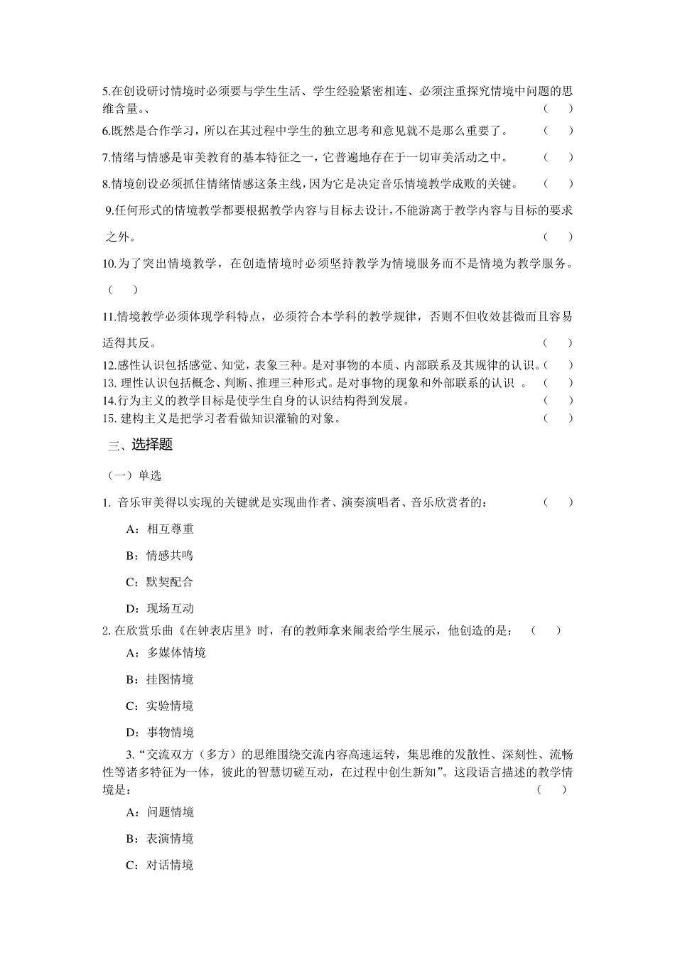 小学音乐教师专业素养一级试题库_第2页