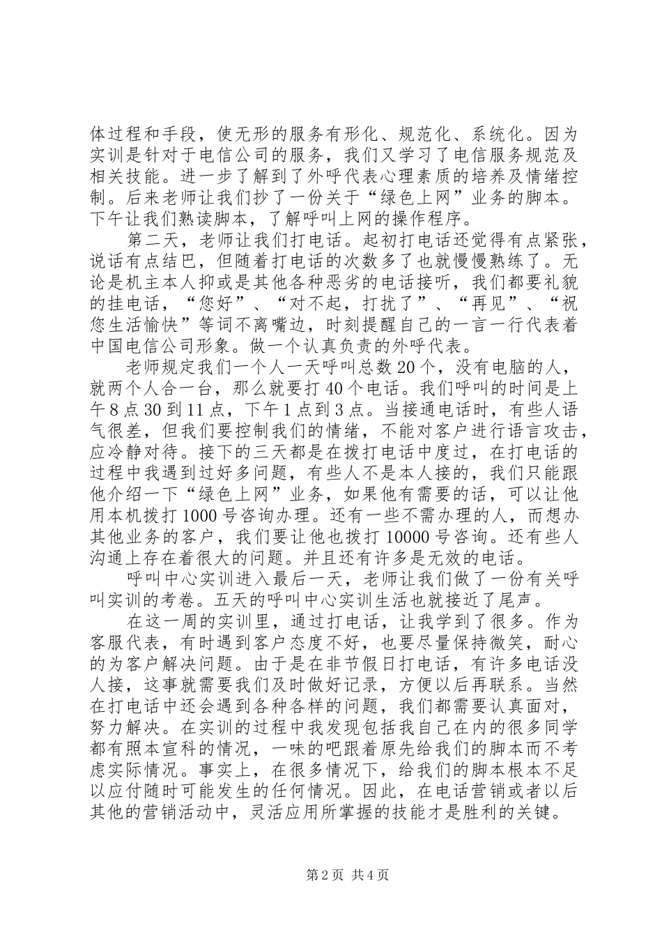 呼叫中心实训的心得体会_第2页