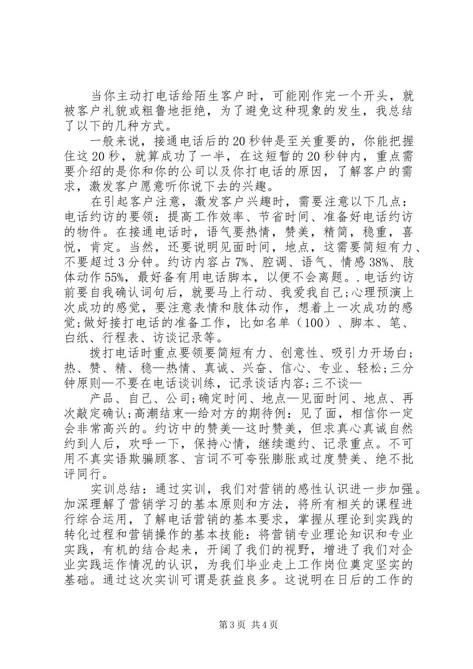 呼叫中心实训的心得体会_第3页