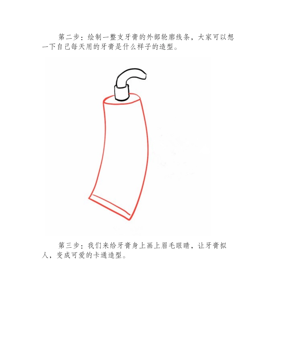 牙膏牙刷简笔画步骤教程简笔画教程1_第2页