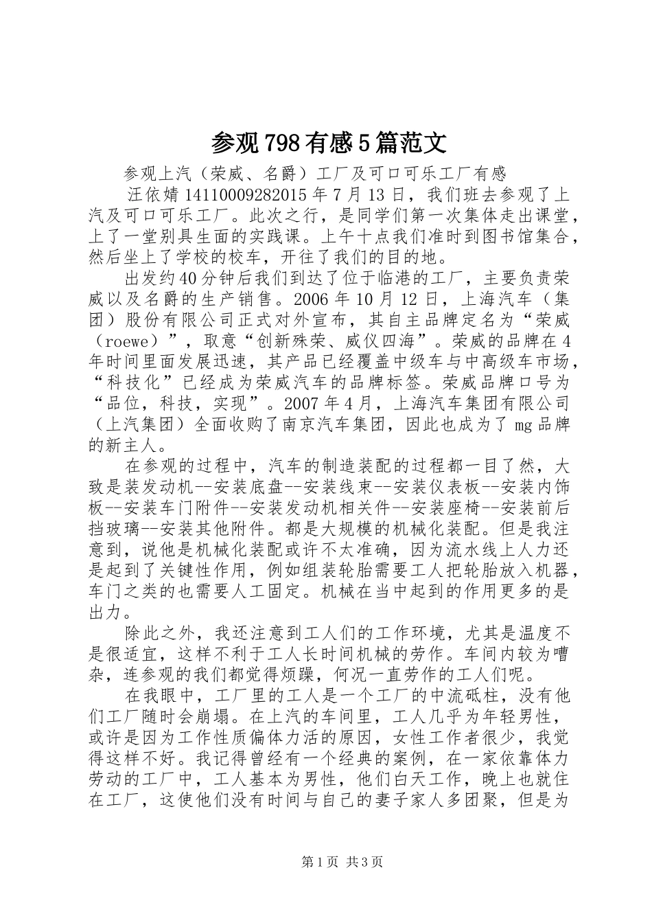 参观798有感5篇范文_第1页