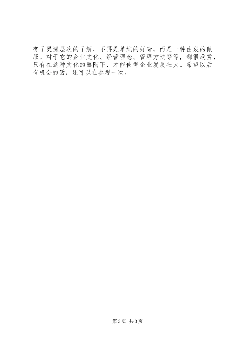 参观798有感5篇范文_第3页