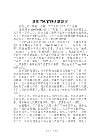 参观798有感5篇范文