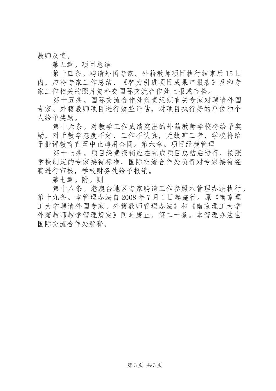 党校学习心得(南理工)_第3页