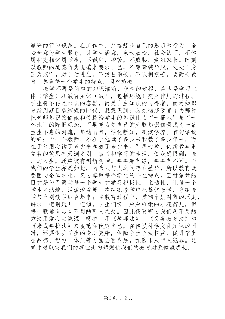 学习新义务教育法心得体会_1_第2页