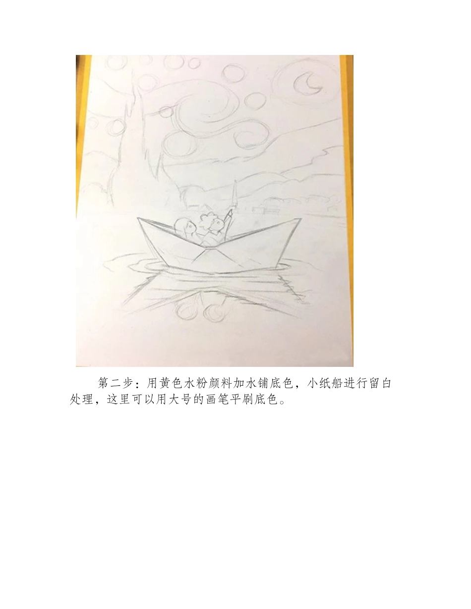 星空水粉画教程水粉画教程_第2页