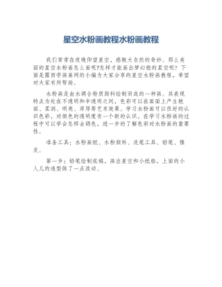 星空水粉画教程水粉画教程