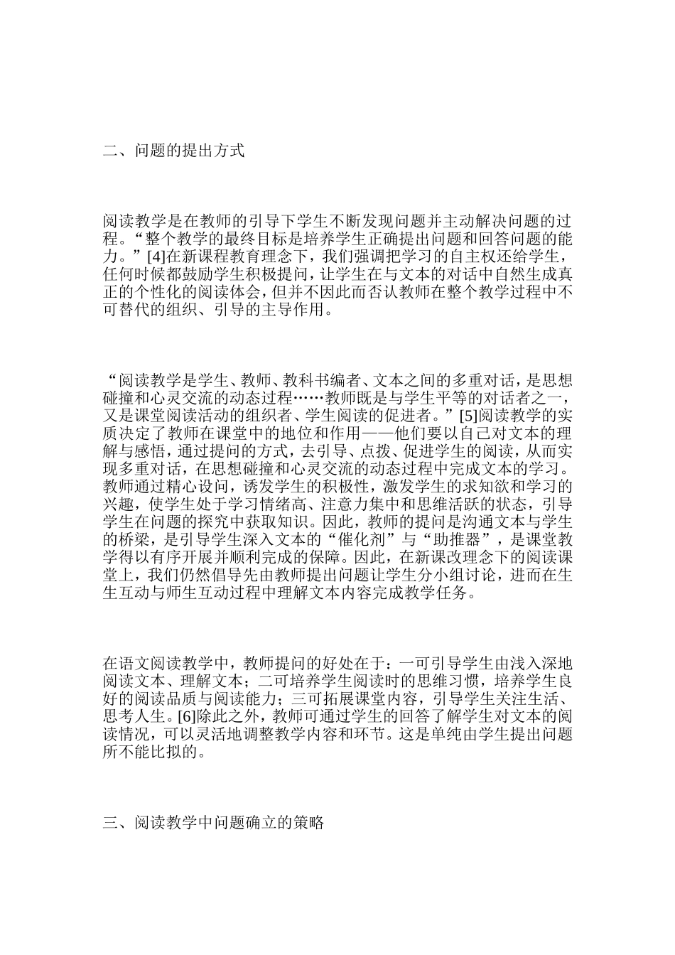 谈谈语文教学中的问题策略_第2页