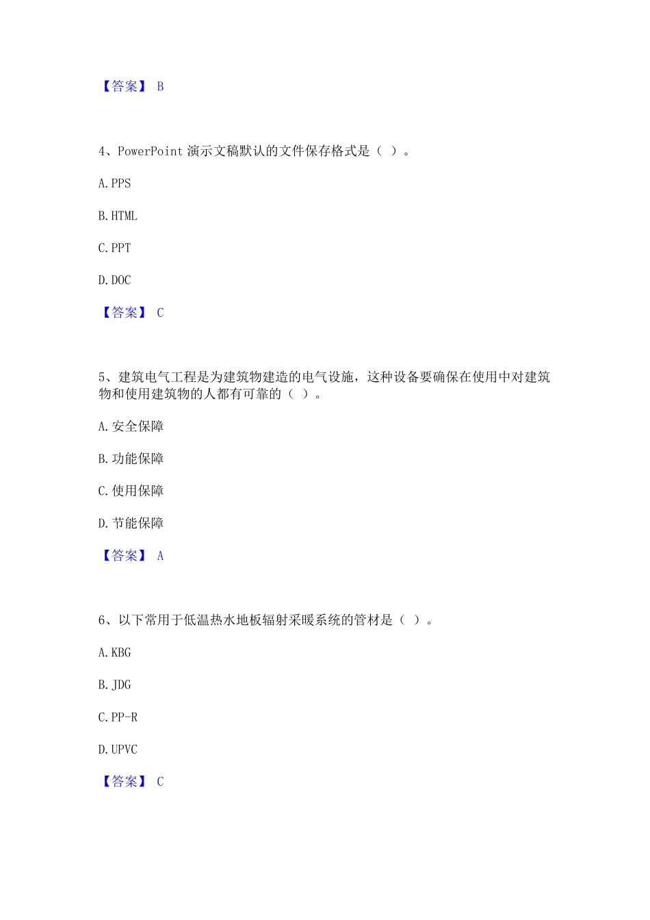 押题宝典施工员之设备安装施工基础知识通关提分题库及完整答案_第2页