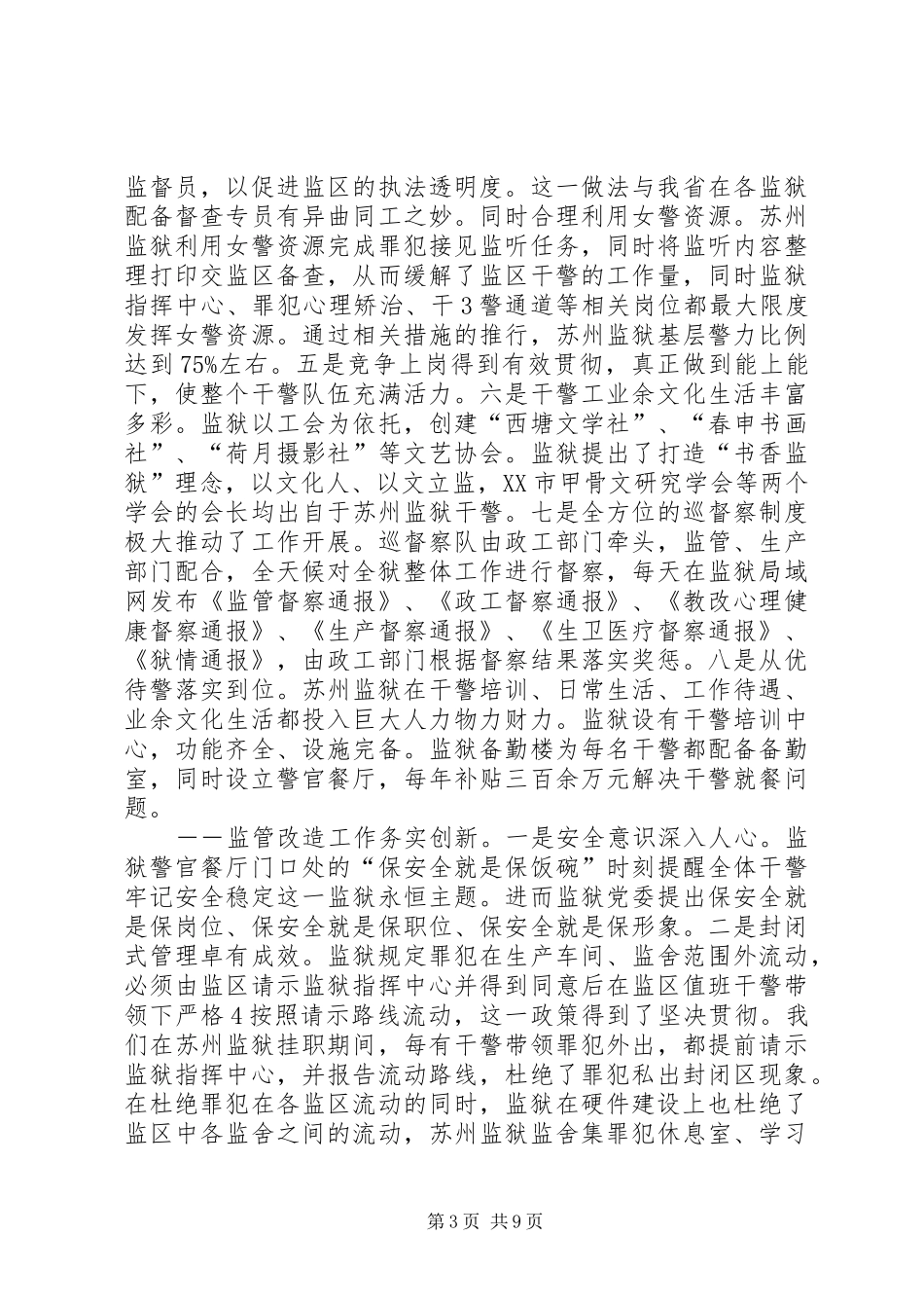 监狱现场心得体会_第3页