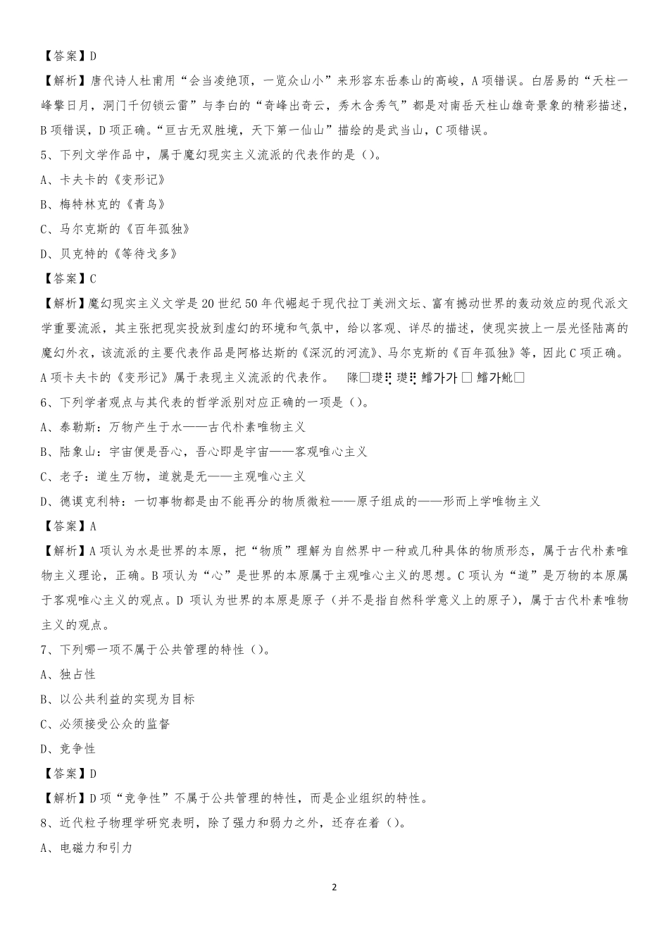 徐州工业职业技术学院2020上半年招聘考试《公共基础知识》试题及精品_第2页