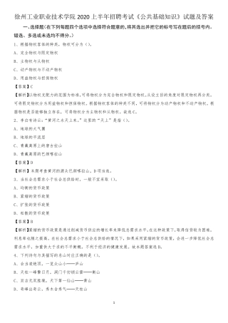 徐州工业职业技术学院2020上半年招聘考试《公共基础知识》试题及精品