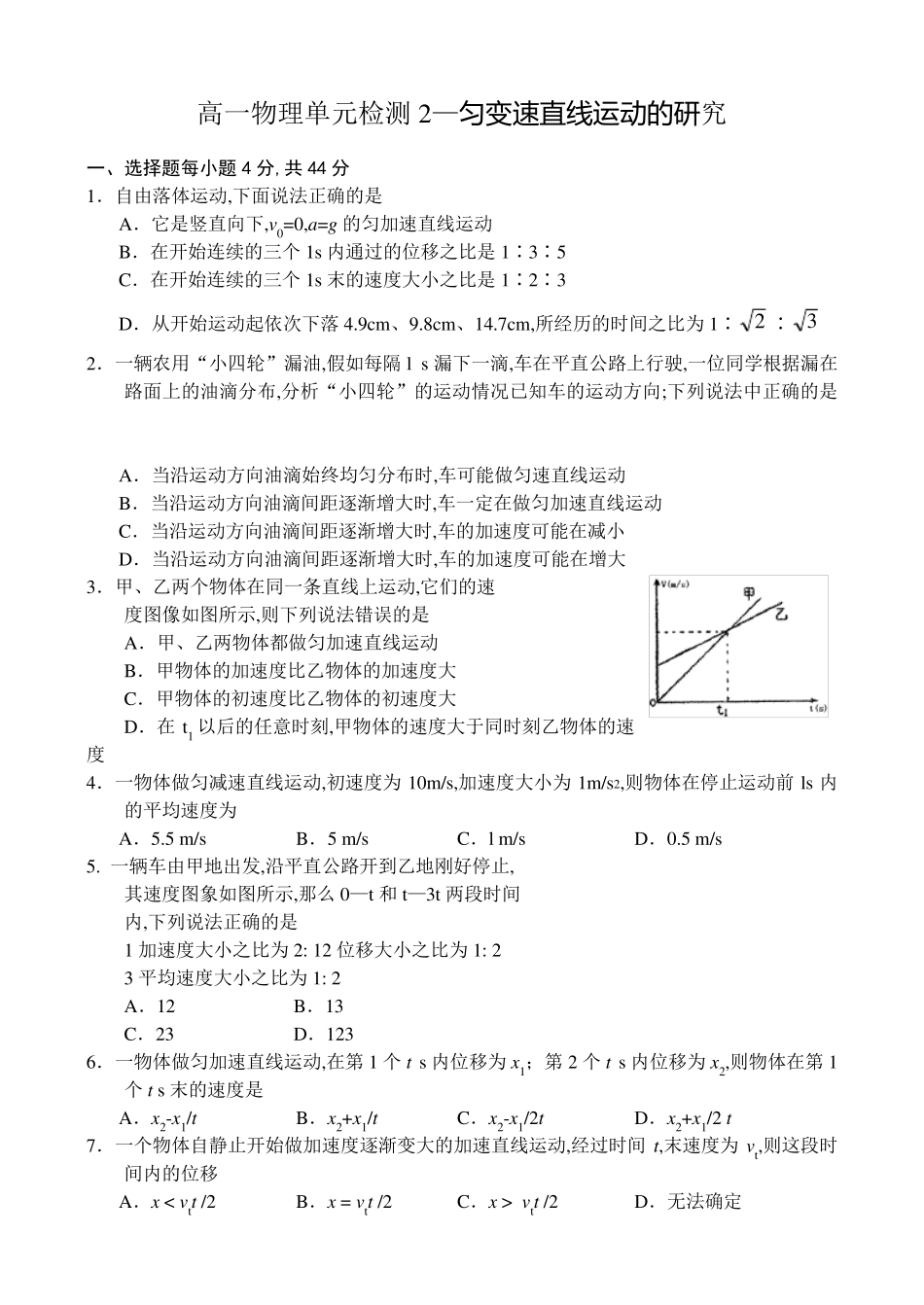 匀变速直线运动的研究试题及答案详解_第1页