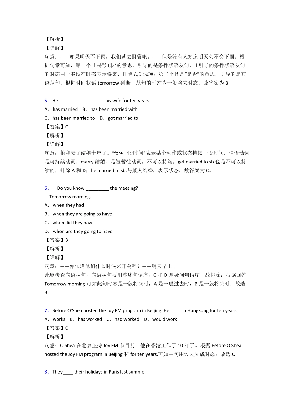英语动词的时态专项练习(附答案)含答案百度文库 _第2页