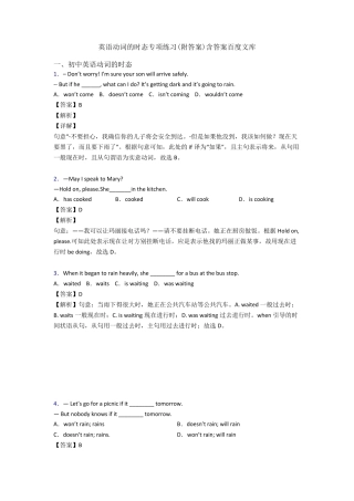 英语动词的时态专项练习(附答案)含答案百度文库 