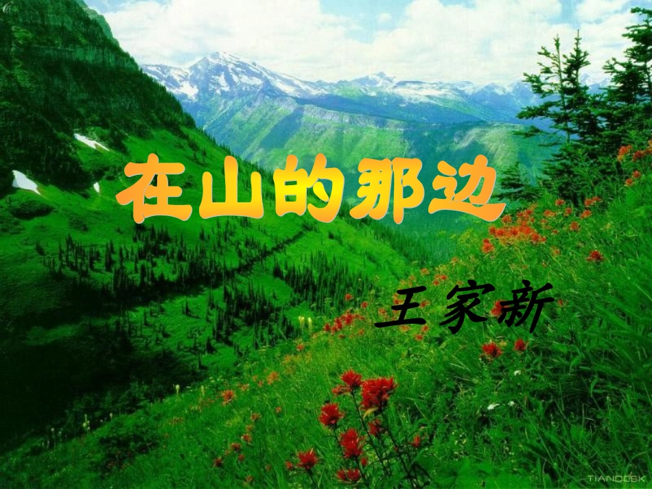 在山的那边-(2)_第1页