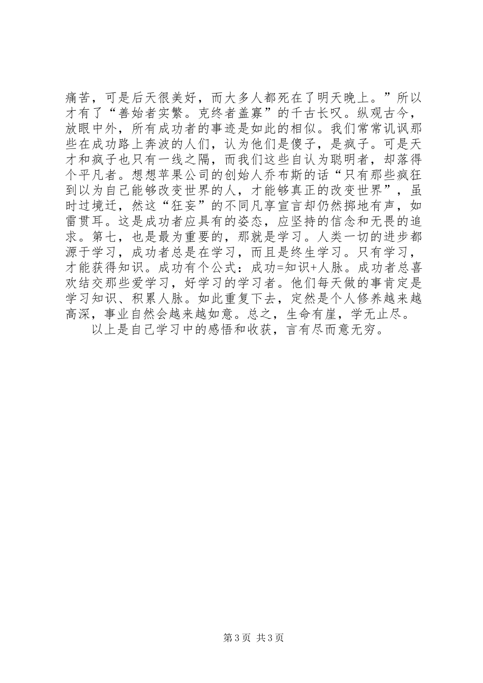 选修课成功学的感想_第3页