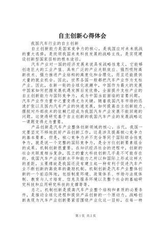 自主创新心得体会