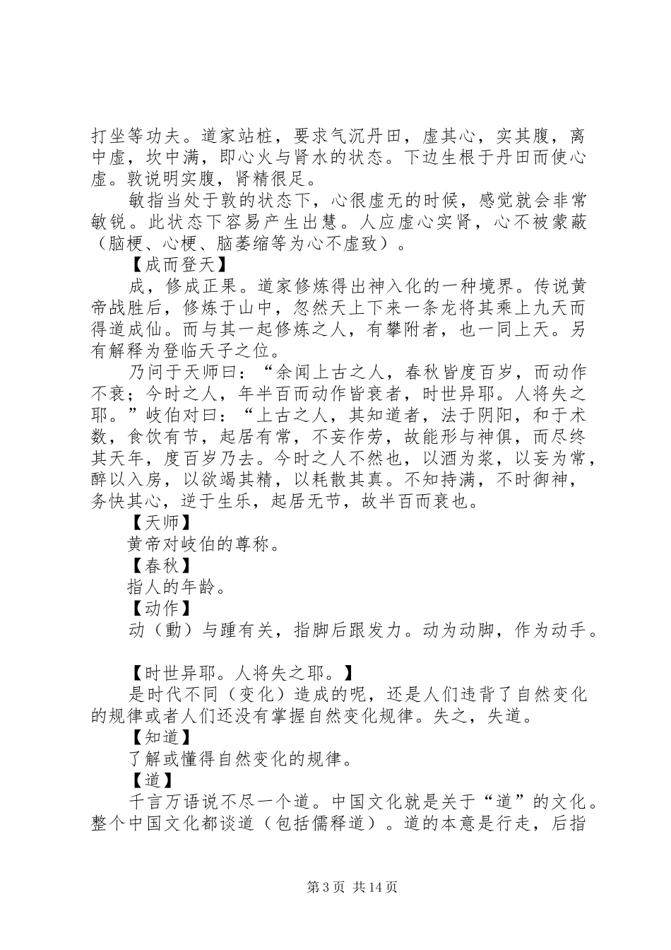 读《黄帝内经》心得体会_第3页