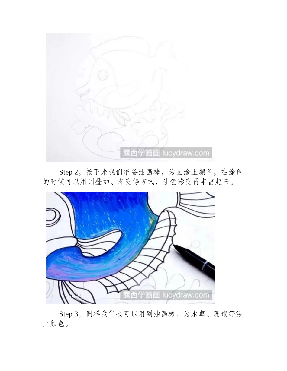 鱼的画法儿童画儿童画教程1_第2页