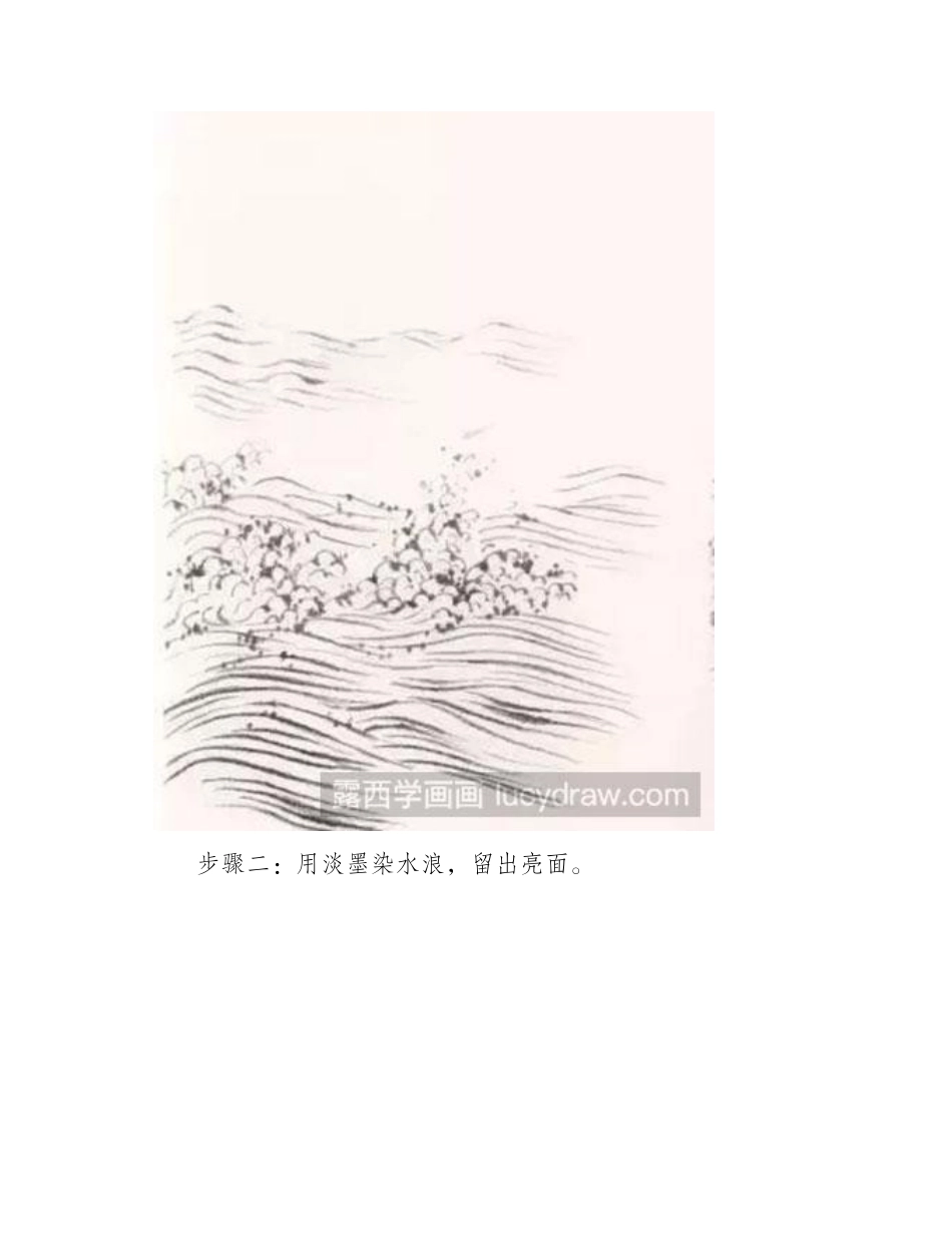 怎么绘制水浪国画教程_第2页
