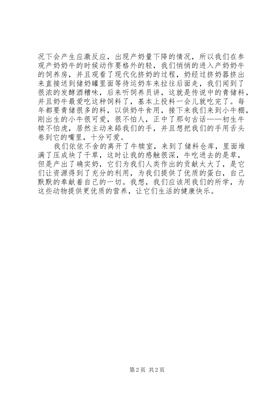 参观奶牛场感想_第2页