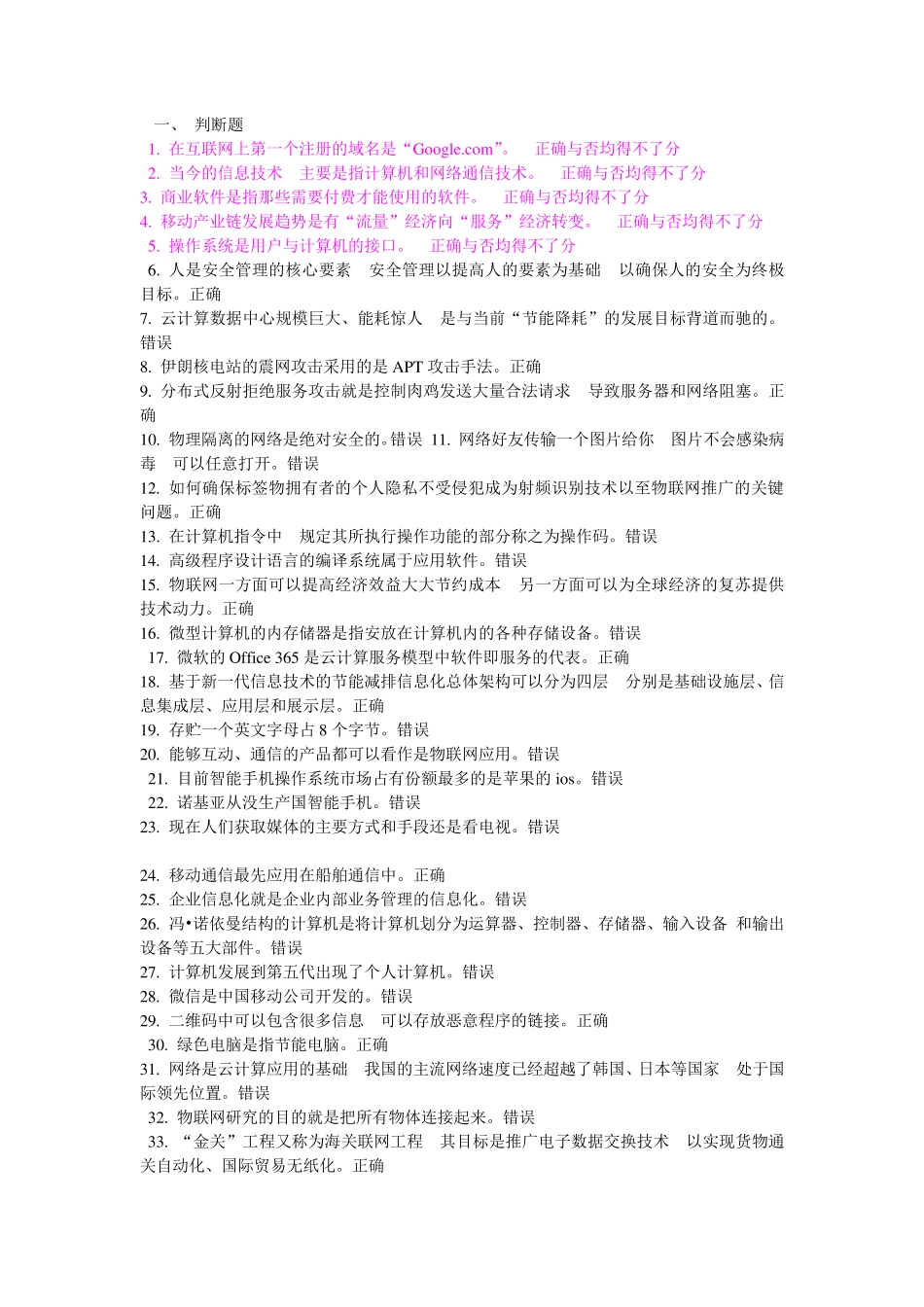 信息安全试题库及参考答案 _第1页