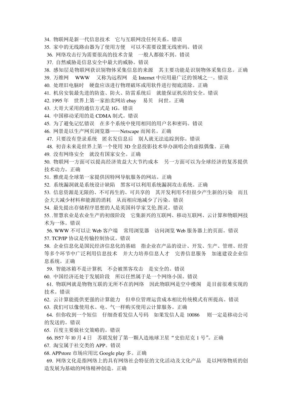 信息安全试题库及参考答案 _第2页