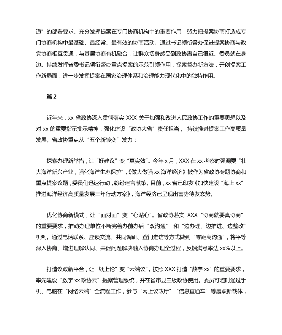 在政协提案工作经验交流座谈会上交流发言稿2篇 _第2页