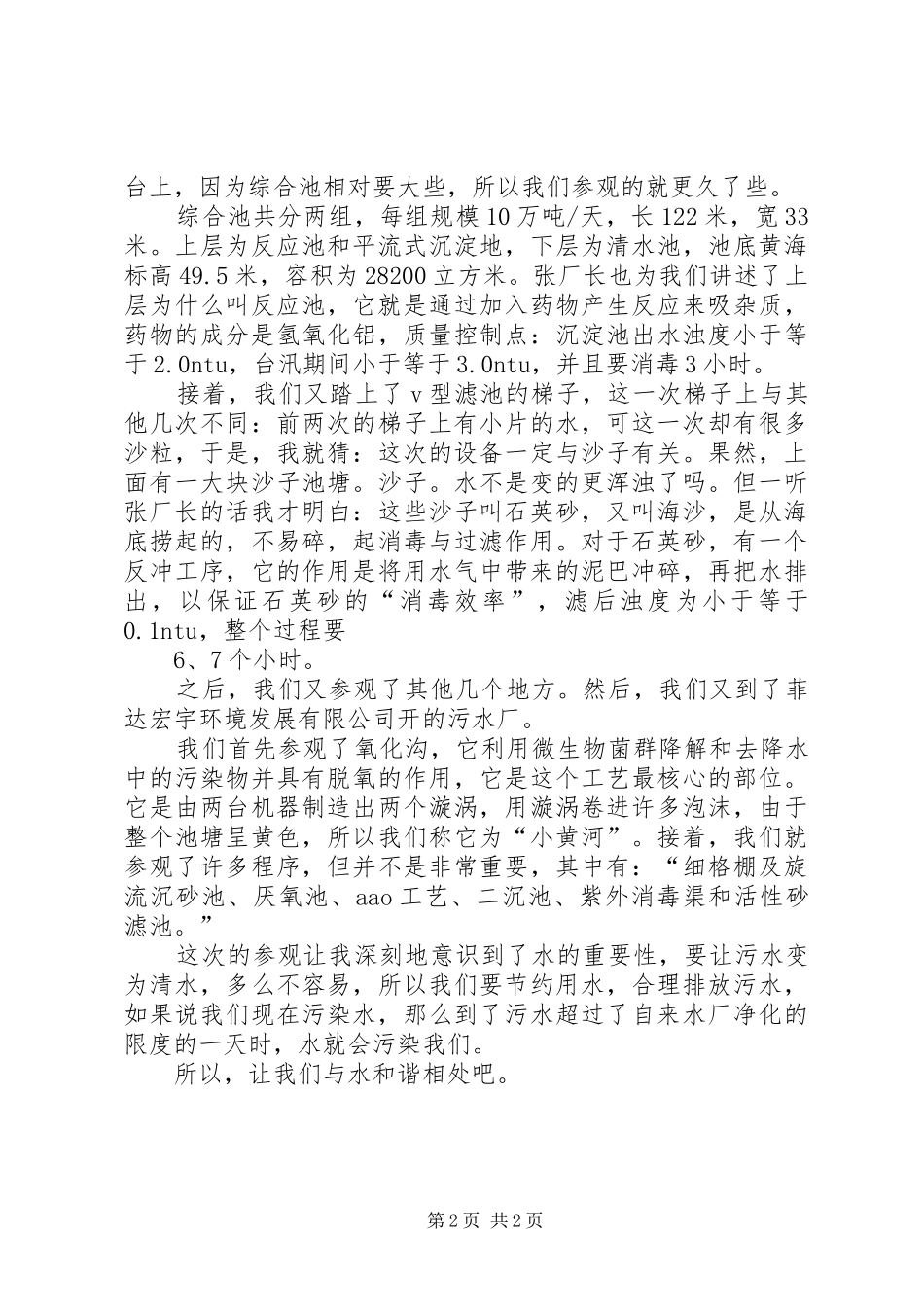 参观水厂心得[5篇]_第2页