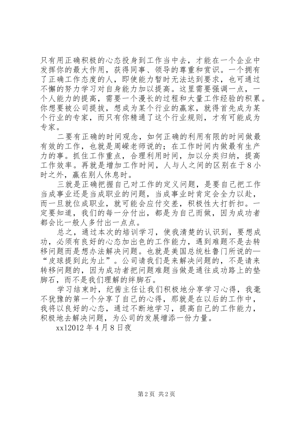 《成功从优秀员工做起》学习心得_第2页