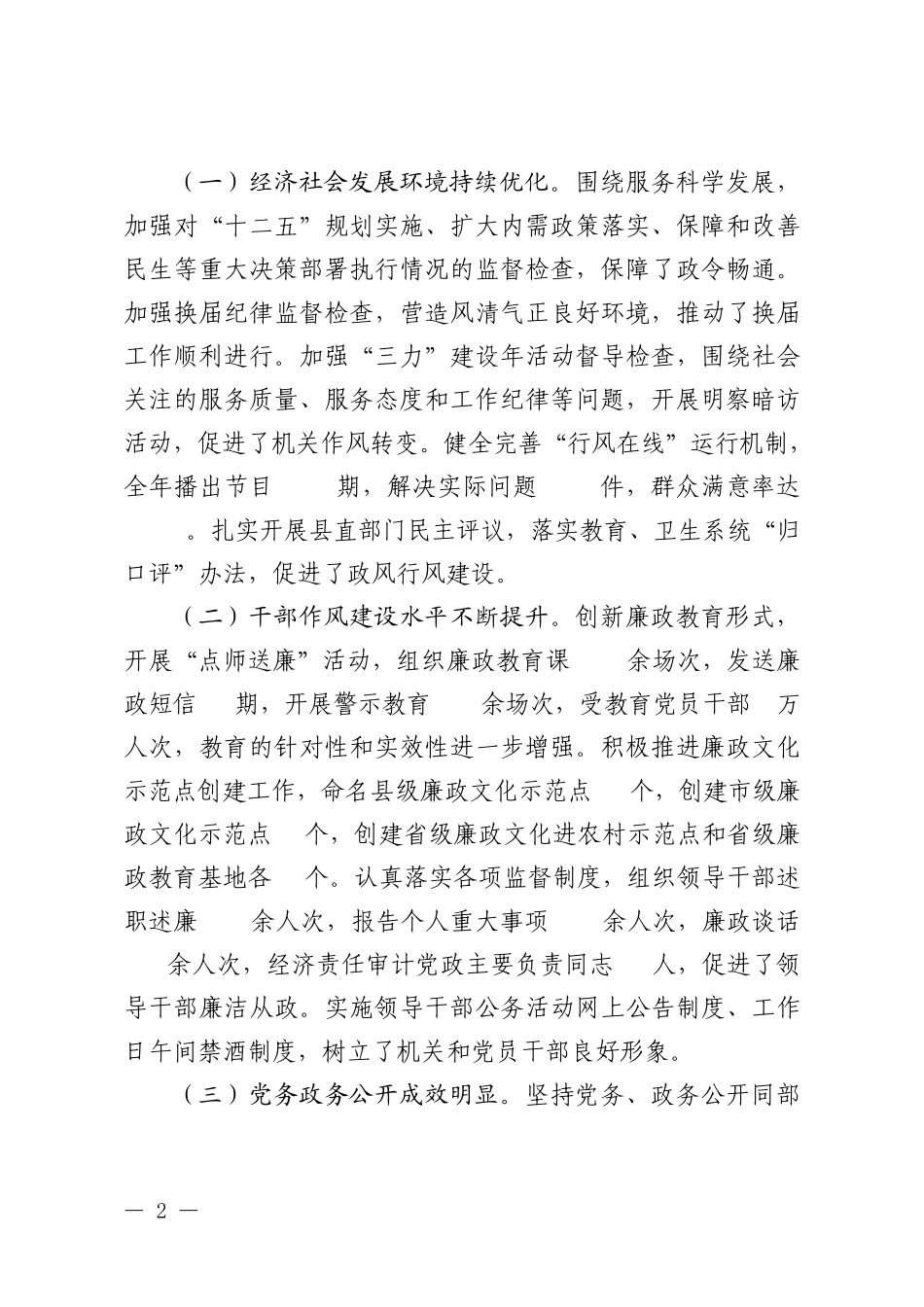 在中共莒县纪委十三届二次全体会议上的工作报告 _第2页