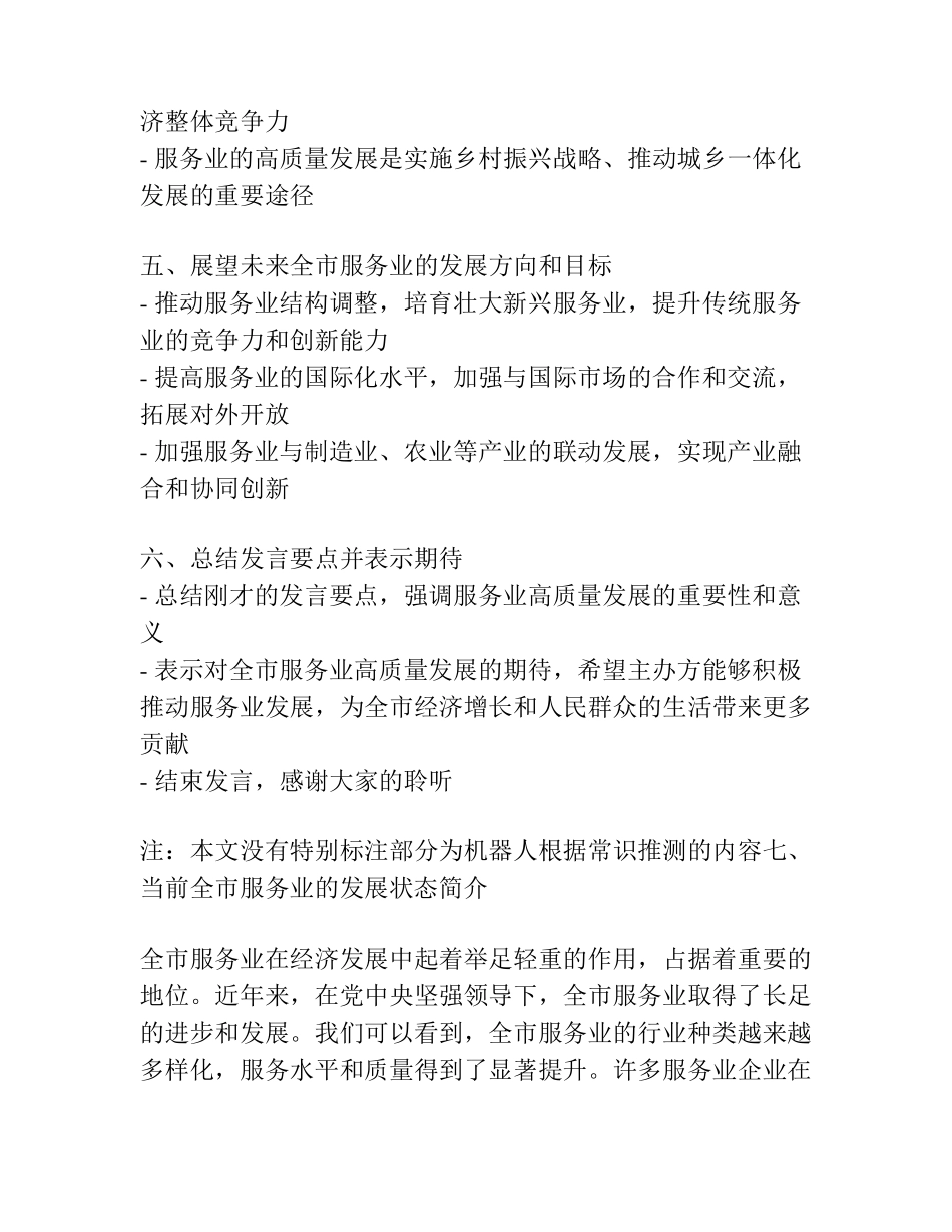 在全市服务业高质量发展座谈会上的发言提纲 _第2页
