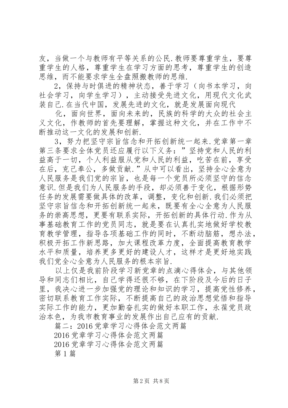 篇一：新党章学习心得体会_第2页