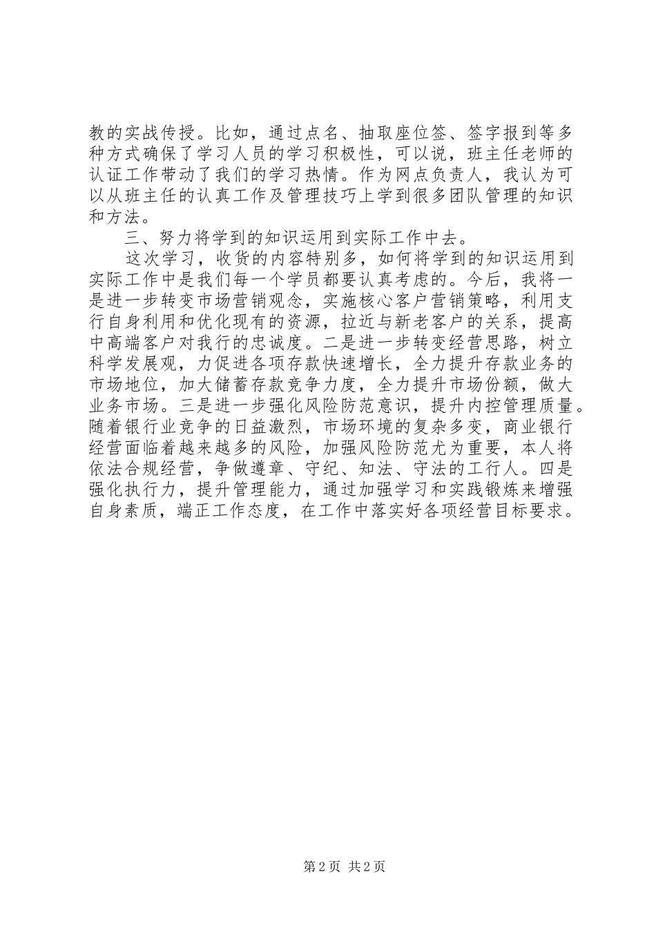 新提拔网点负责人培训学习心得体会_第2页