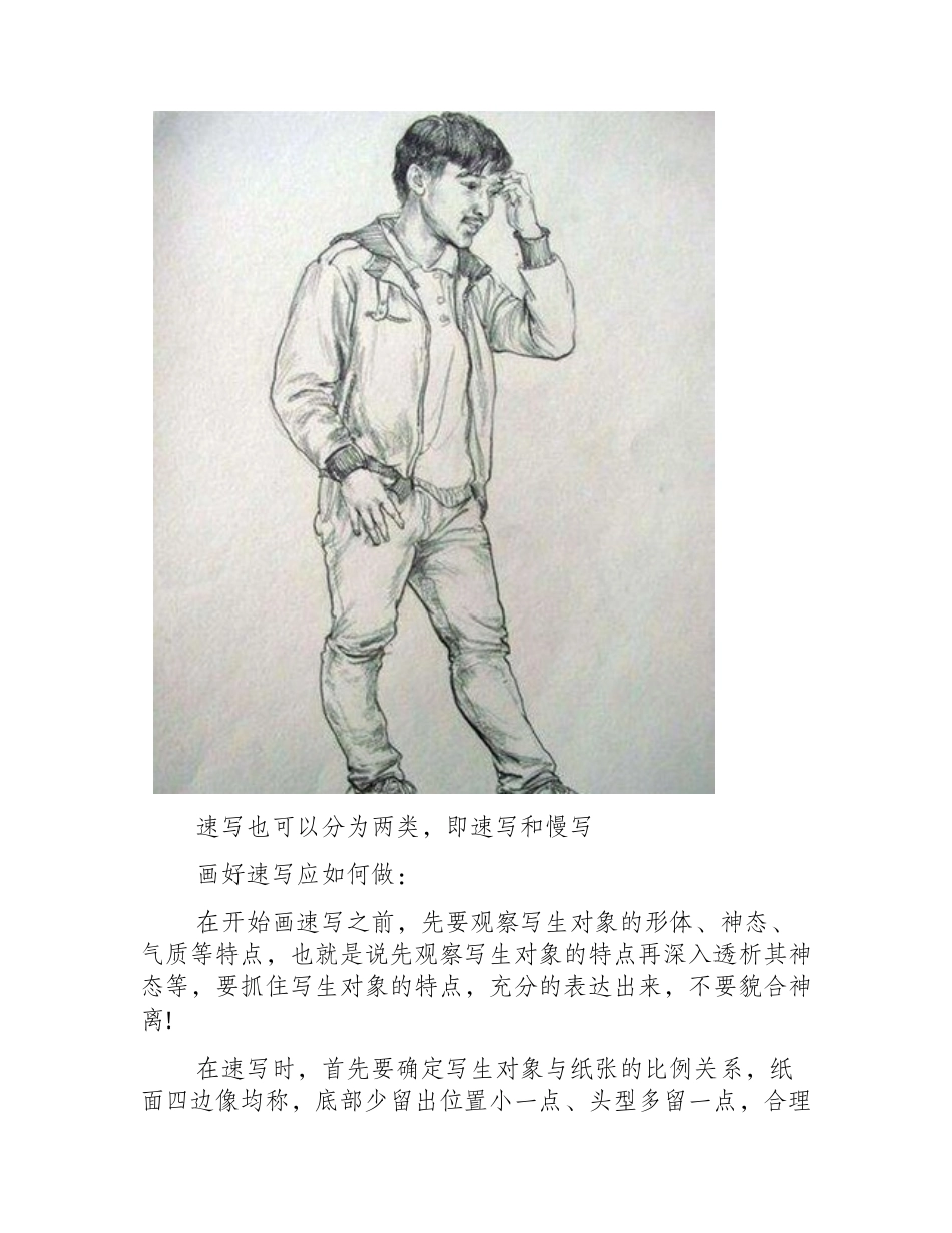 怎么学好速写速写教程1_第2页