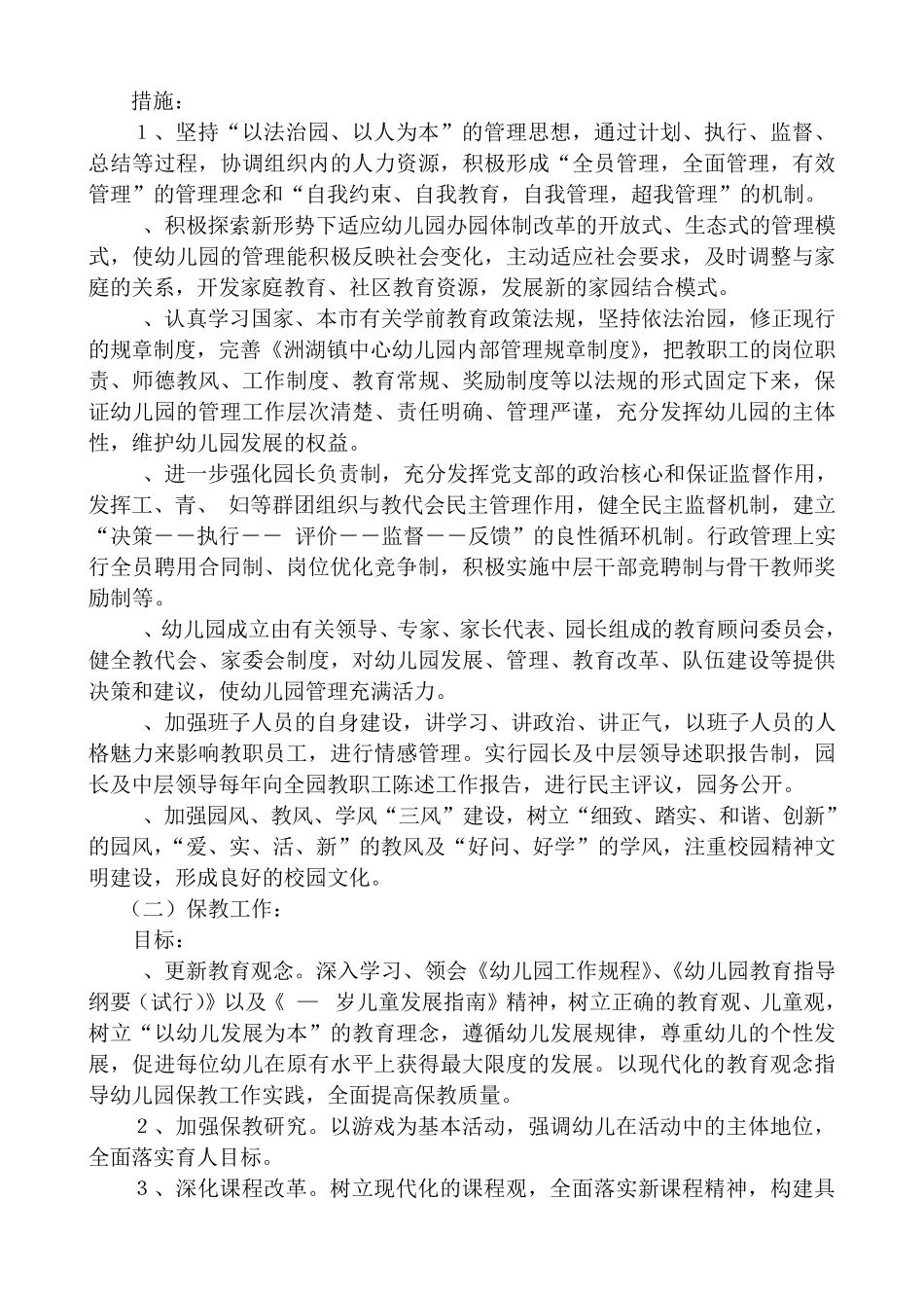 洲湖镇中心幼儿园发展规划 _第2页