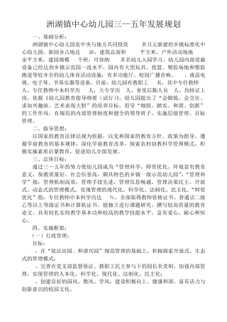 洲湖镇中心幼儿园发展规划 