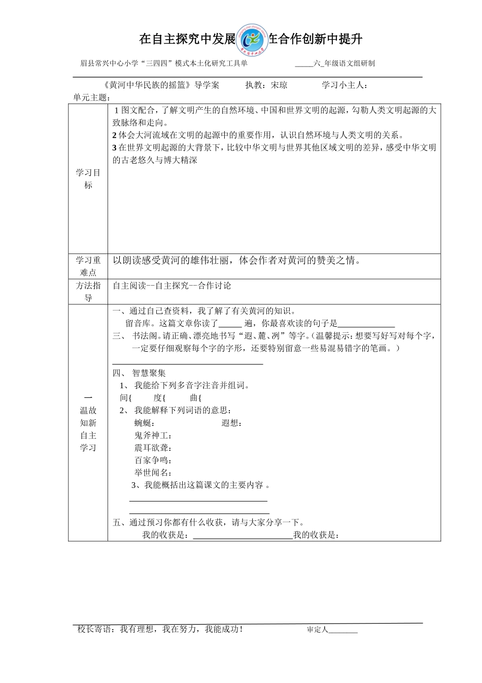 宋琼《黄河中华民族的摇篮》导学案_第1页