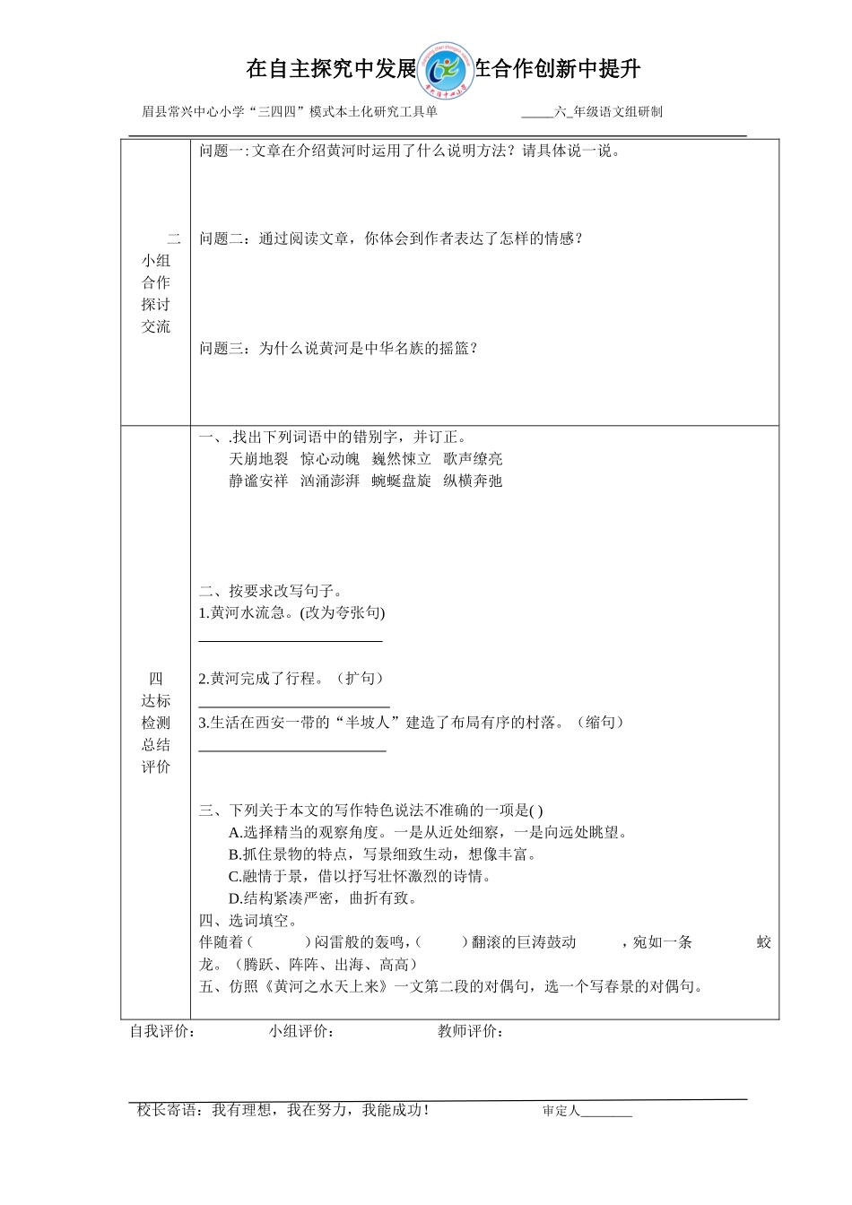 宋琼《黄河中华民族的摇篮》导学案_第2页
